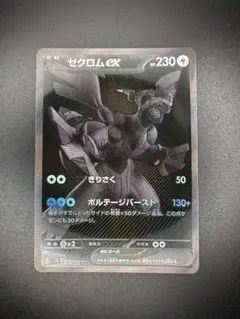 【安値】ゼクロムex BWR ブラックボルト 超美品 ローダー付 ゼクロムex【BWR】{174/086} - カードラッシュ[ポケモン]