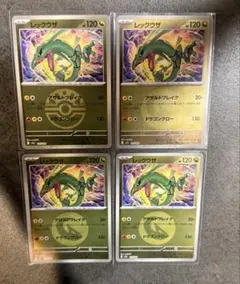 レックウザ　エネルギーミラー　ボールミラー