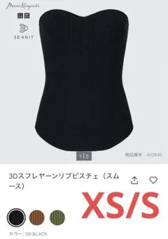 【値下げ】UNIQLO×mane kurogouchi スフレヤーンリブビスチェ