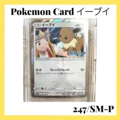 ポケモンカードゲーム【イーブイ】247/SM-P 未開封