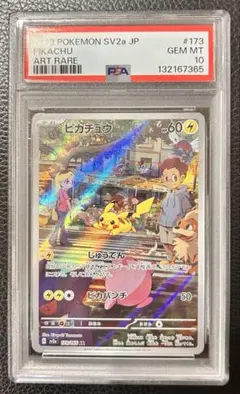 PSA10 ピカチュウ AR SV2a 173/165 - メルカリ