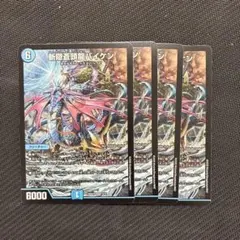 斬隠蒼頭龍バイケン 4枚