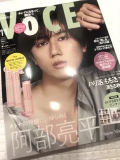 VOCE 2026年11月号 阿部亮平 表紙 雑誌のみ