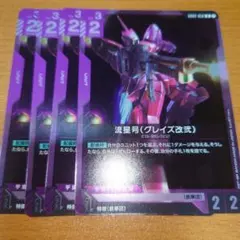 2026年最新】流星号（グレイズ改弐） GD02-058の人気アイテム - メルカリ