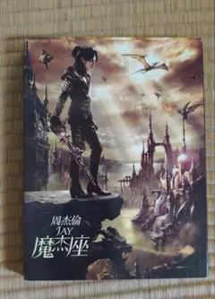 周杰倫 ジェイ・チョウ Jay Chou 魔杰座 香港盤 国内販売シール付 2