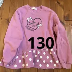 トレーナー 女の子 130