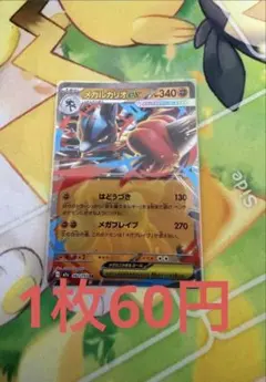 メガルカリオEX 340HP ポケモンカード - メルカリ