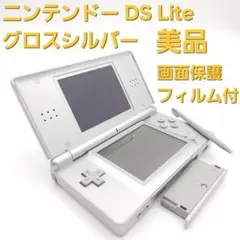 【美品・保護フィルム付】ニンテンドー DS Lite グロスシルバー【動作良好】