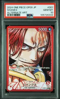 PSA10シャンクス L リーダーパラレル(リーパラ) OP09-001