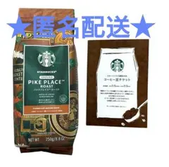 ★迅速匿名配送★スターバックス 福袋 2026 コーヒー豆 チケット スタバ