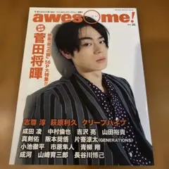 Awesome!(オーサム)20 菅田将暉　成田凌　山田祐貴他　吉沢亮