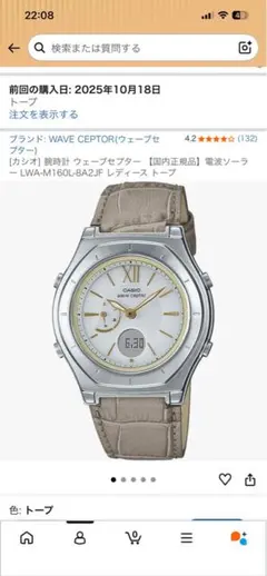 カシオ腕時計　 【国内正規品】電波ソーラーのサムネイル