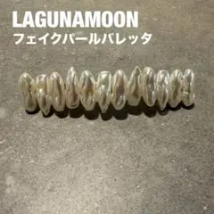 LAGUNAMOON フェイクパールバレッタ 約8cm