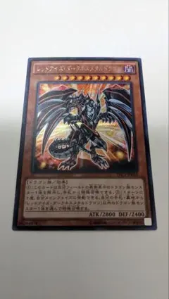 ◆レッドアイズ・ダークネスメタルドラゴン シークレット TRC1-JP010◆