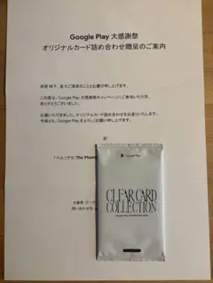 Google Play 大感謝祭　ペルソナ5　2025 オリジナルカード
