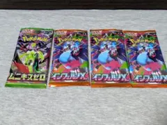 新品未開封！インフェルノx ムニキスゼロ 合計4パック