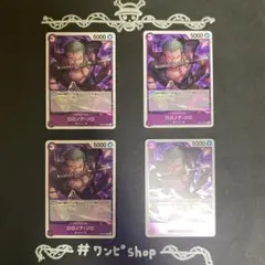 ロロノア・ゾロ　4枚　　OP09-076