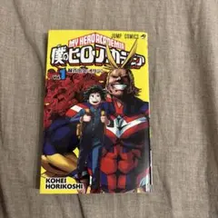 【稀少】僕のヒーローアカデミア 第1巻 第1刷 初版 堀越耕平 ジャンプコミック 稀少】僕のヒーローアカデミア 第1巻 第1刷 初版 堀越耕平 ジャンプ