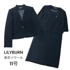 LILIYBURN 東京ソワール ブラックフォーマル ワンピース スーツ 11号