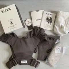 Konny モカ 抱っこ紐 メッシュ Flex