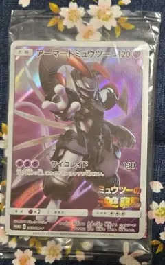 アーマードミュウツー　未開封