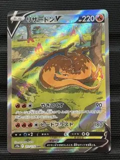 【早い者勝ち】新品未使用　リザードンV SAR S12a VSTARユニバース