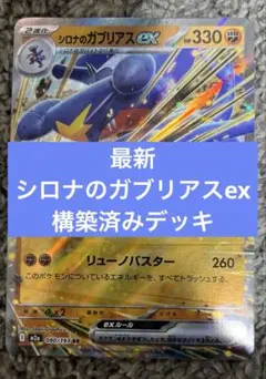 シロナのガブリアスex 構築済みデッキ ジムバトル優勝デッキ - メルカリ