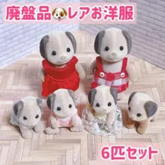 2026年最新】シルバニアファミリー ビーグルの人気アイテム - メルカリ