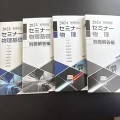 2026年最新】セミナー 物理の人気アイテム - メルカリ