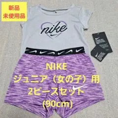 【NIKE】ナイキ ジュニア（女の子）用 2ピースセット (90cm)のサムネイル