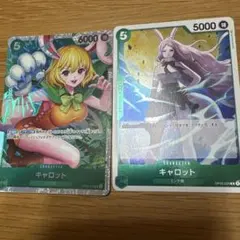 ワンピースカード　キャロット　2枚セット
