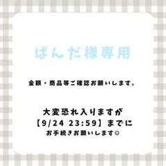 ぱんだ様