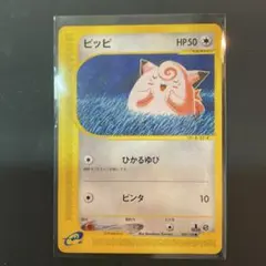 ピッピ ● 第1弾基本拡張パック 028/128