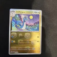 2025年最新】ハクリュー マスターボールの人気アイテム - メルカリ