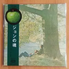 【紙ジャケCD】ジョン・レノン『ジョンの魂 』