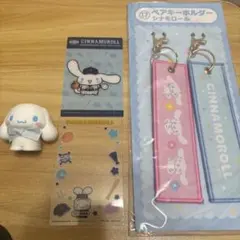 シナモロール セット