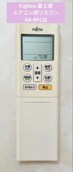 Fujitsu 富士通 エアコン用リモコン AR-RFC2Jのサムネイル