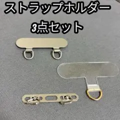 スマホホルダー ダブルリング ストラップホルダー スマホストラップ 3個セット