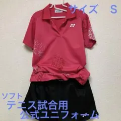 【美品】♡ソフトテニス部♡試合用公式ユニフォーム【サイズＳ】