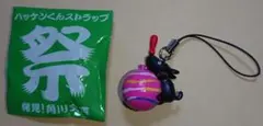 ＜ストラップ＞ ハッケンくん・ストラップ / 角川文庫