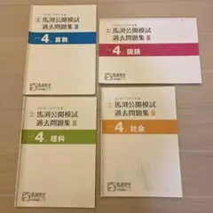 中学数学新演習 国語・算数セット 4年下 - メルカリ