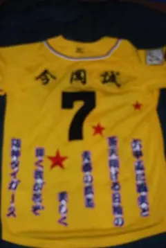 阪神タイガース　＃７　今岡誠選手ユニフォーム　六颪歌詞入り　並品