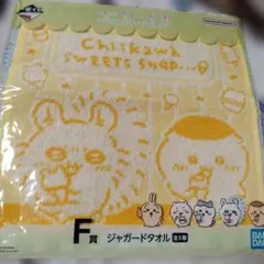 一番くじ ちいかわ SWEETS SHOP F賞 ジャガードタオルのサムネイル