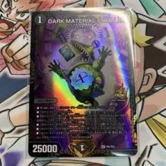 2025年最新】Dark material complexプロモの人気アイテム - メルカリ