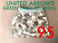 【UnitedArrows GreenLabelRelaxing 】迷彩スカート