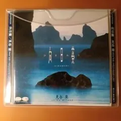 【中古CD】見岳章「向日葵 HIMAWARI」Akira Mitake ひまわり