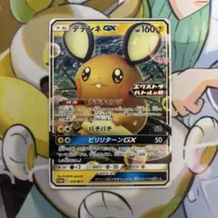 デデンネGX エクストラバトルの日 プロモ ポケモンカード - メルカリ