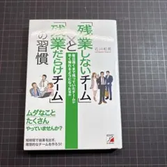 残業しないチームの習慣