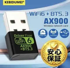 迅速発送！WiFi6無線LAN Bluetooth USB子機アダプタ01185