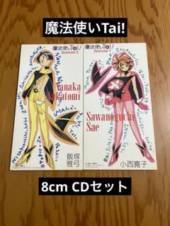 2026年最新】魔法使いTai！の人気アイテム - メルカリ